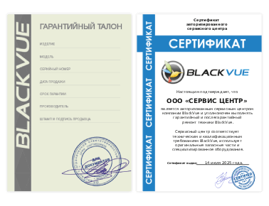 Сертификат BlackVue